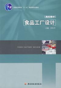 食品工廠網(wǎng)站設(shè)計(jì) 結(jié)合何東平《食品工廠設(shè)計(jì)》理念的實(shí)踐指南