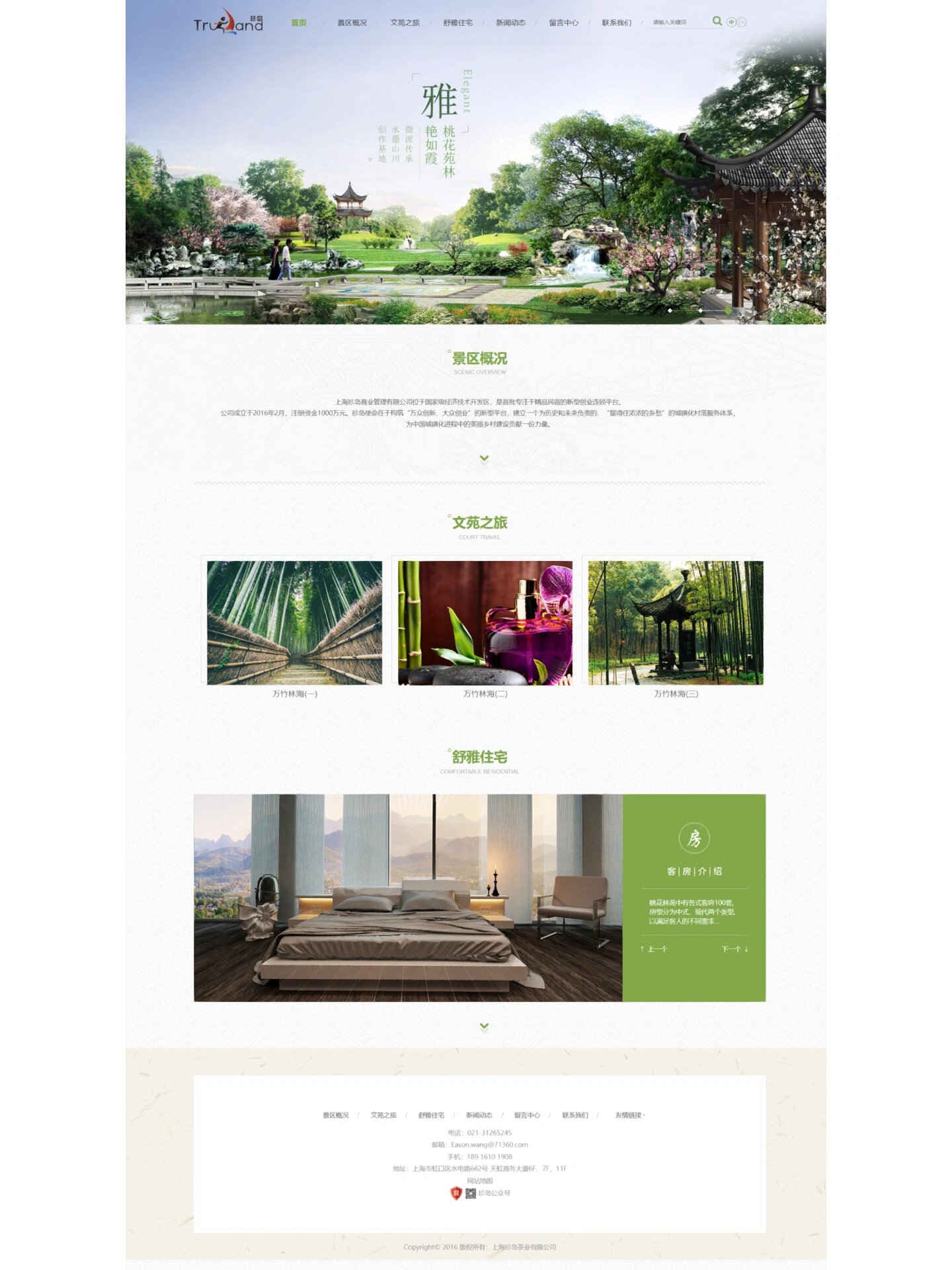 簡約大氣，自在旅行 旅游主題靜態(tài)網(wǎng)站設(shè)計(jì)指南